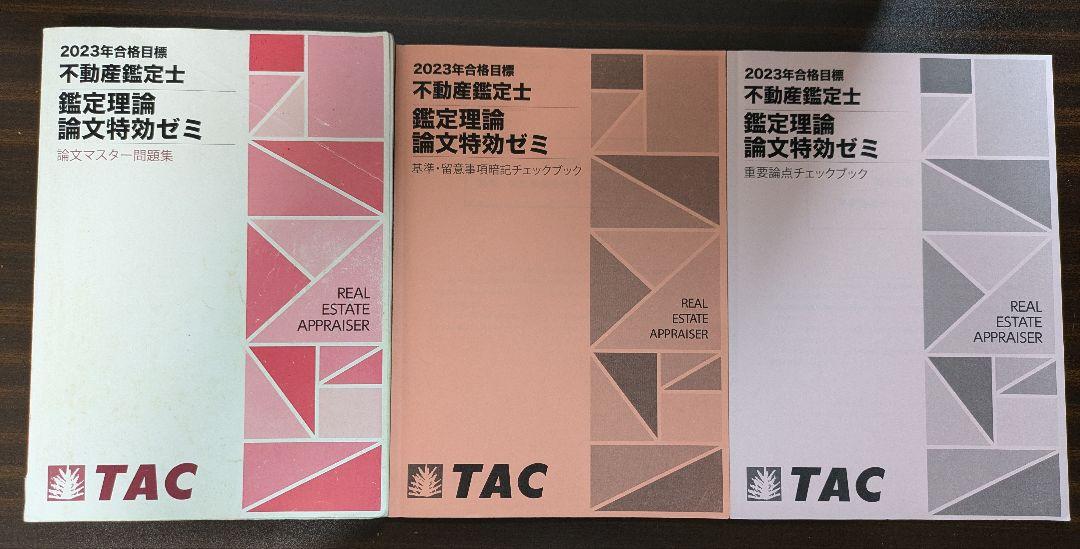 【〜10/18まで特価】不動産鑑定士 論文特効ゼミ【T】 不動産鑑定士 論文特効ゼミ 論文マスター問題集 - メルカリ