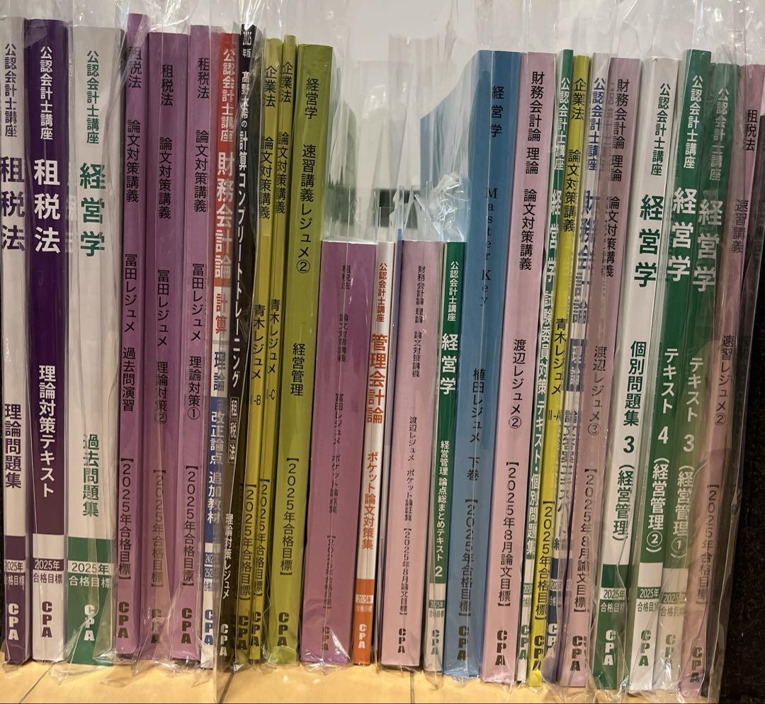 公認会計士講座2025年合格目標テキスト CPA会計学院 （CPA会計