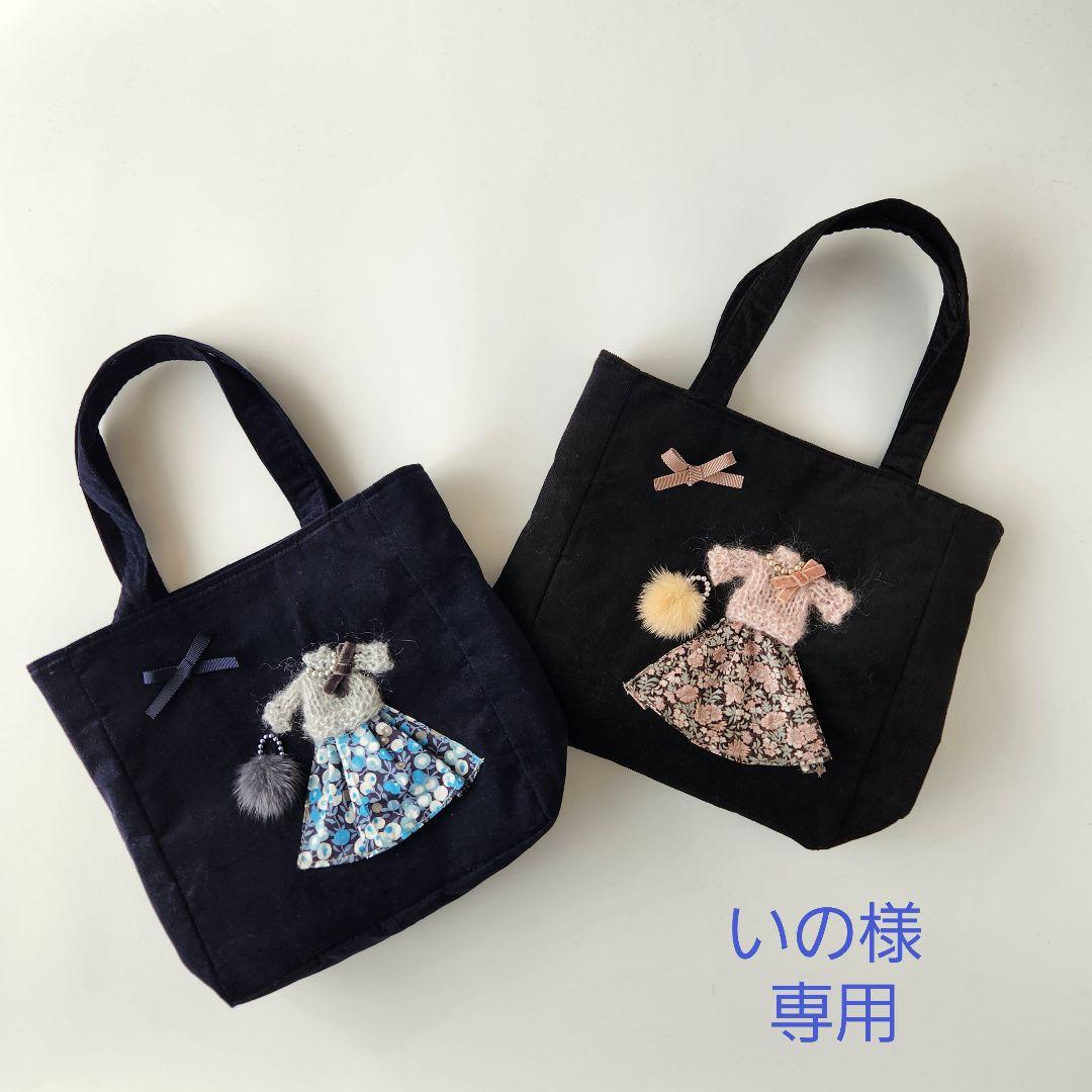 LIBERTY生地使用　handmade モヘアセータートートバッグ LIBERTY生地使用 handmade モヘアセータートートバッグ