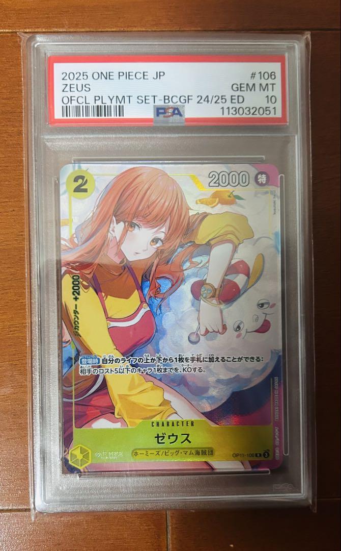 kny27293#81ワンピース ゼウス OP11 バンダイフェス PSA10 kny27293#81ワンピース ゼウス OP11 バンダイフェス PSA10