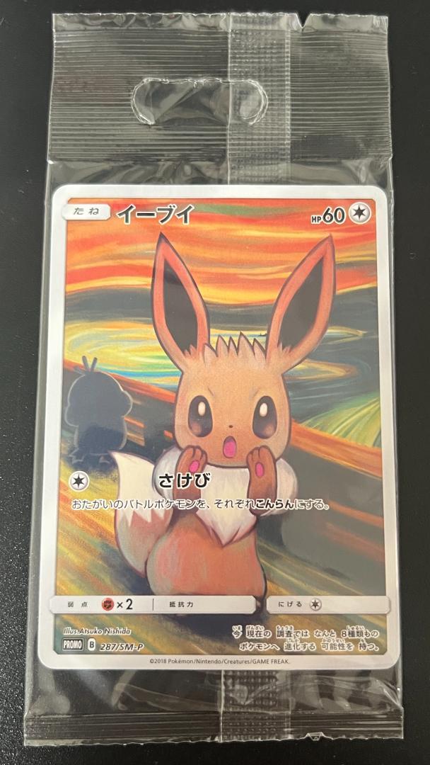 欧*き様 ポケモンカード ポケカ プロモ イーブイ ムンク ムンク