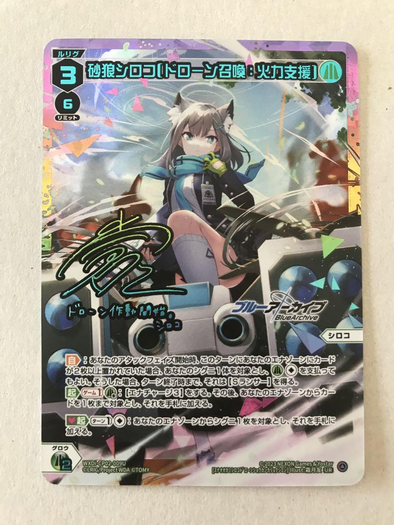 ウィクロス　ブルーアーカイブ　シロコ　UR LC 砂狼シロコ 販売 | [WXDICP-02] ブルーアーカイブ DIVA