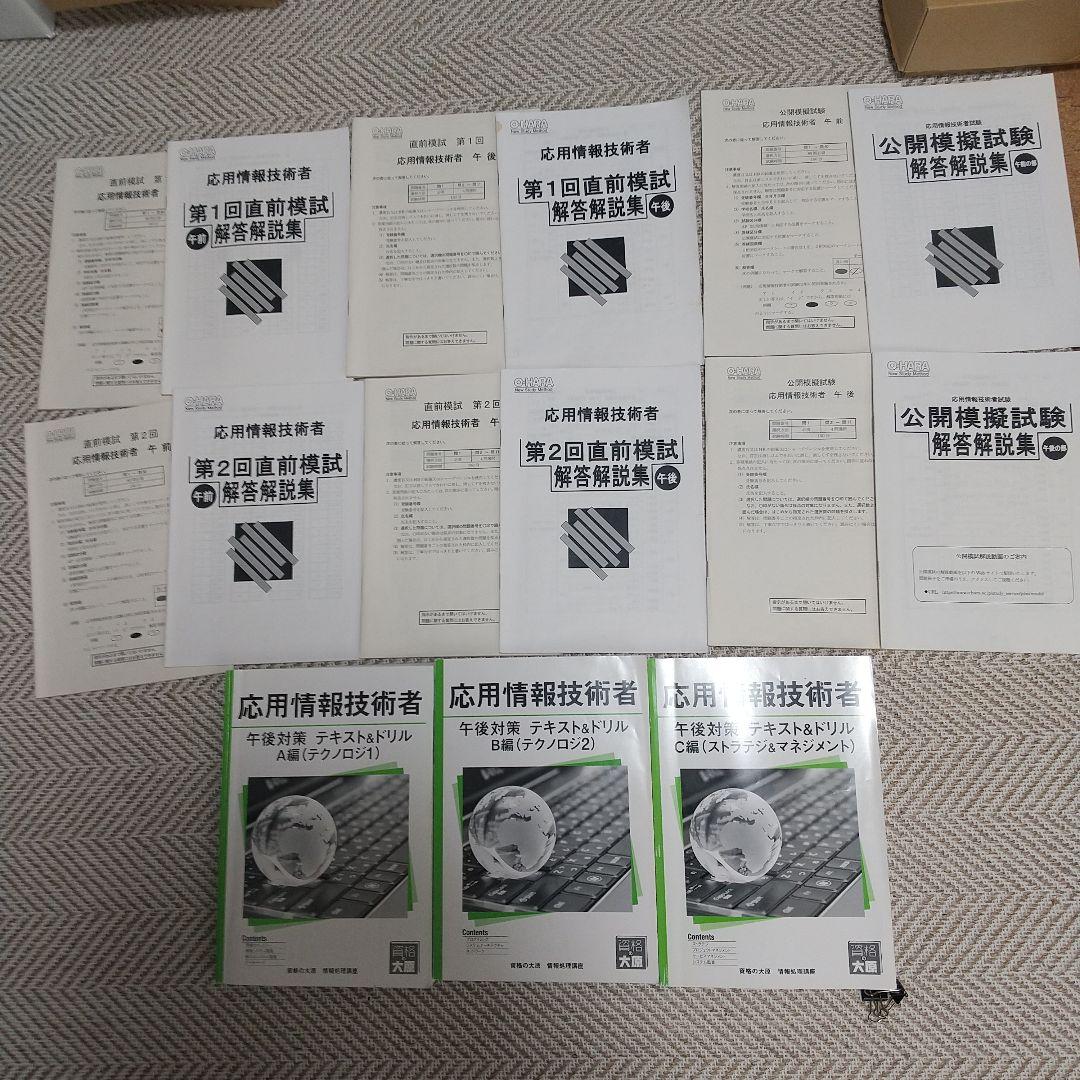 【新品未使用】資格の大原　応用情報技術者講座（2024年4月受験対策） 新品未使用】資格の大原 応用情報技術者講座（2024年4月受験対策