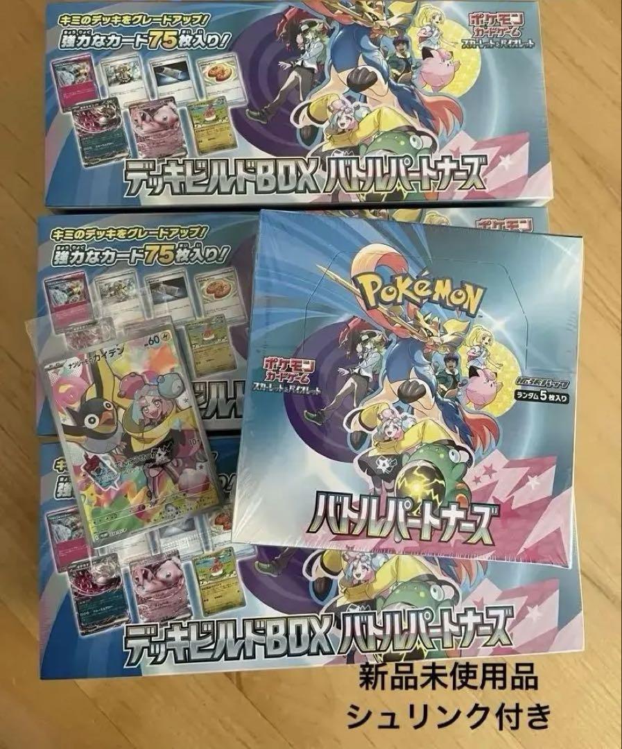 新品5点セット バトルパートナーズシュリンク付き 1box デッキ