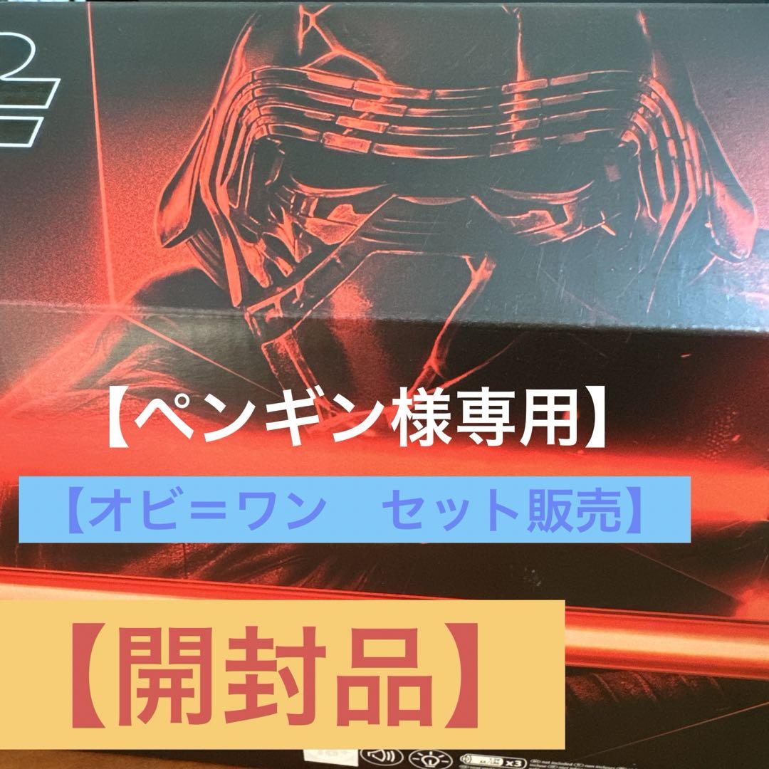 フォースFX ライトセーバー カイロ・レン オビ＝ワン セット販売