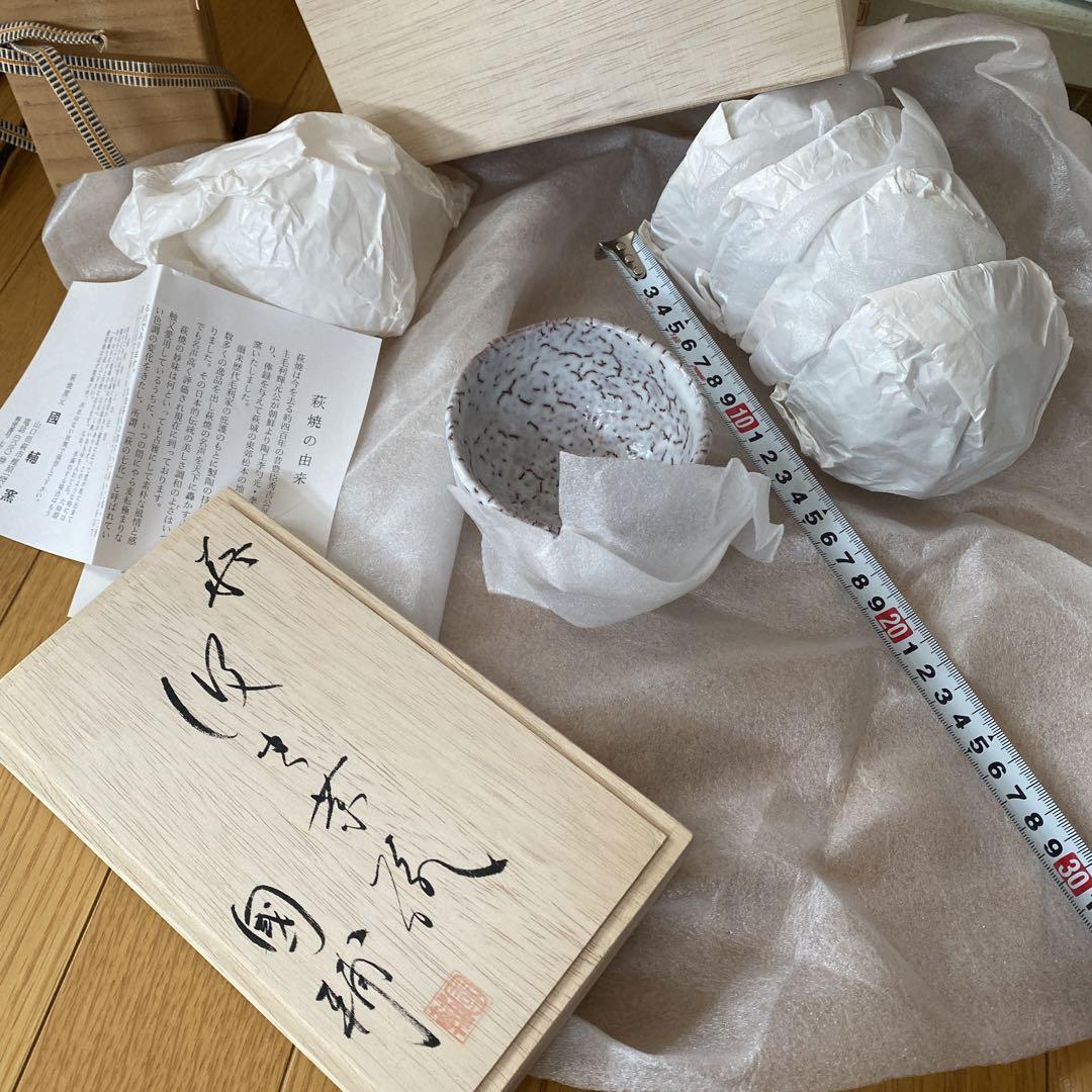 萩焼 未使用新品 茶碗 國輔窯 kunisukegama （kunisukegama 國