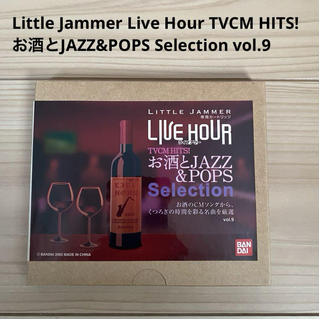 リトルジャマーLittle Jammer お酒とJAZZ＆POPSセレクション リトルジャマー 専用カートリッジ お酒とJAZZ&POPS Selection