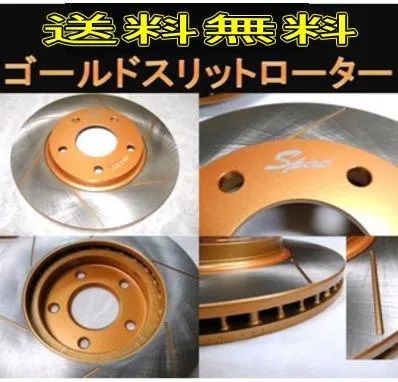 インプレッサGDB（PCD100）F/ゴールドスリットローター インプレッサGDB（PCD100）F/GOLDスリットローター送料無料