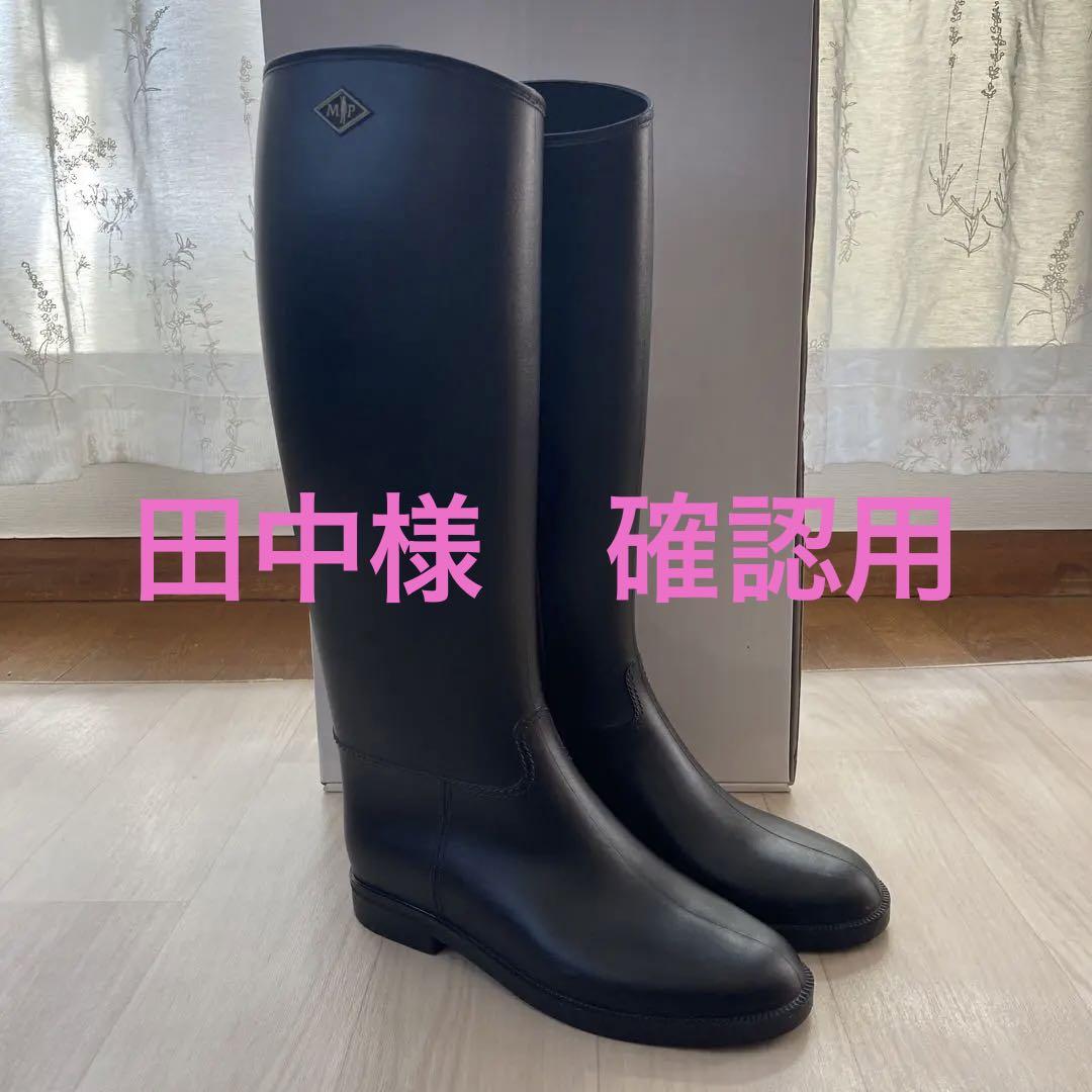 マッキントッシュフィロソフィー MPレインブーツ Mサイズ（MP