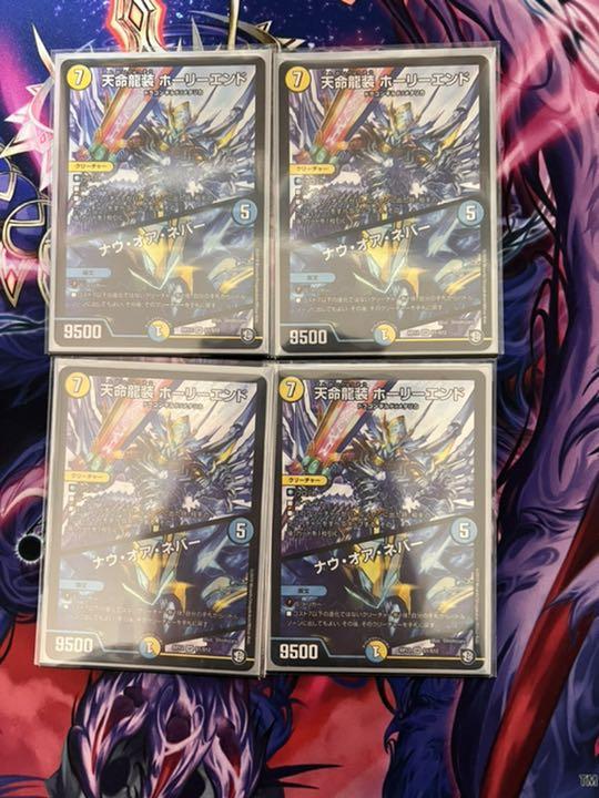 デュエルマスターズ - 天命龍装 ホーリーエンド/ナウ•オア•ネバー Amazon.co.jp: デュエルマスターズ 天命龍装 ホーリーエンド