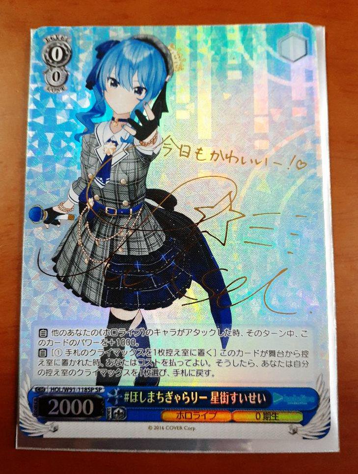 ヴァイスシュヴァルツ #ほしまちぎゃらりー 星街すいせい SP ほしまちぎゃらりー 星街すいせい【ヴァイスシュヴァルツトレカ