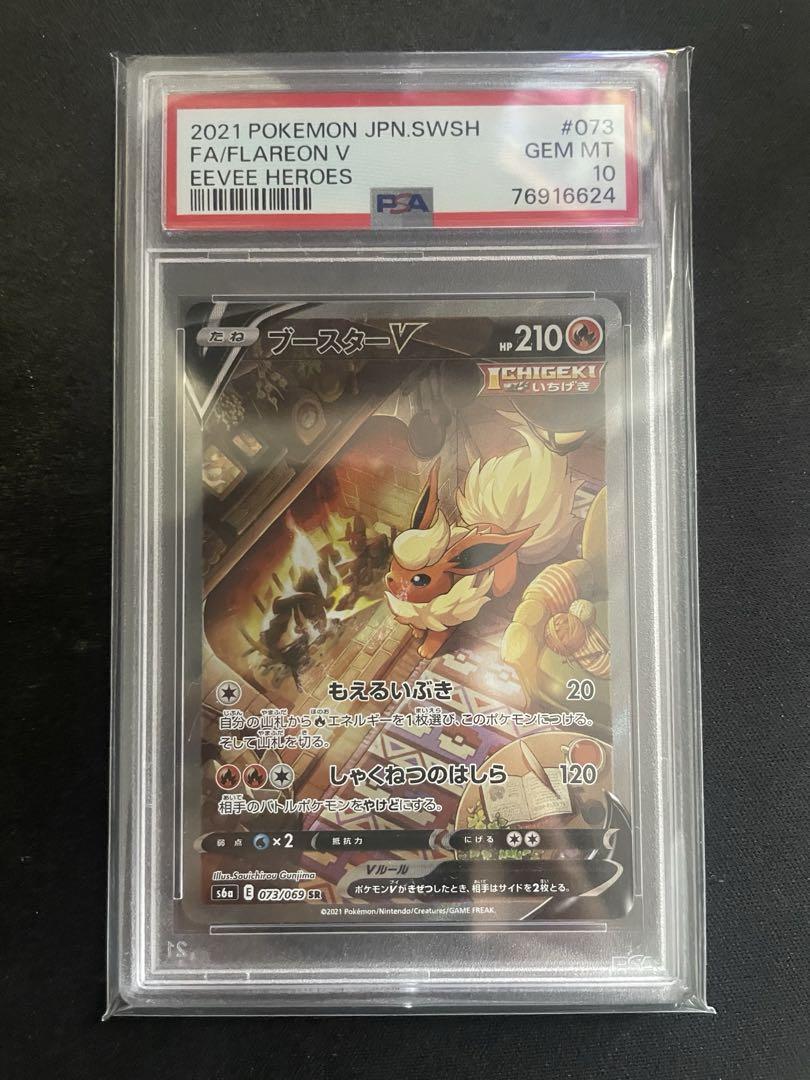 ポケモンカード ブースターV SR PSA10 （□PSA10 SARキハダ.SR