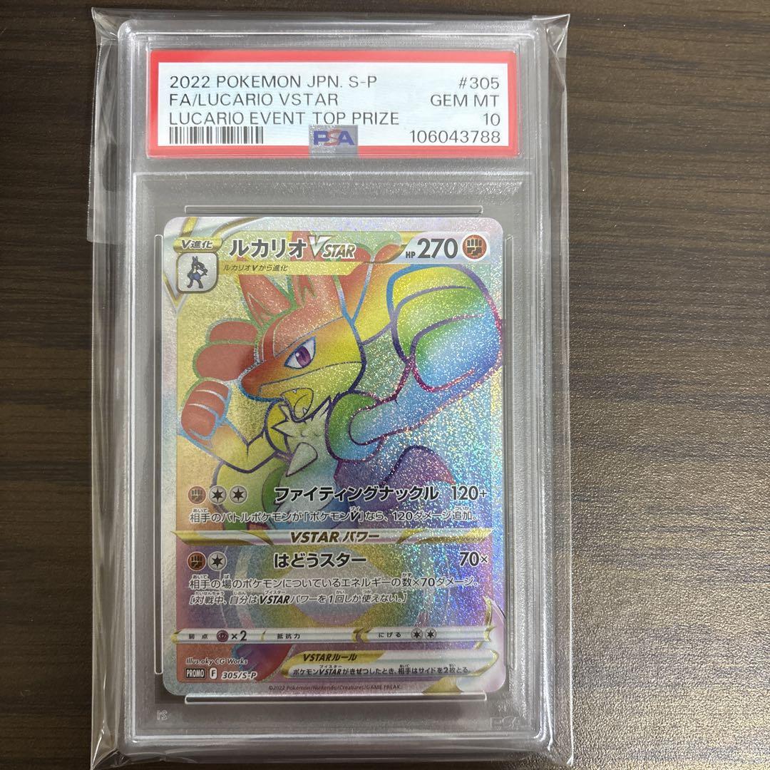 【PSA10】ルカリオ　VSTAR HR ポケモンカード ルカリオVSTAR HR PSA10 ルカリオ争奪戦の通販