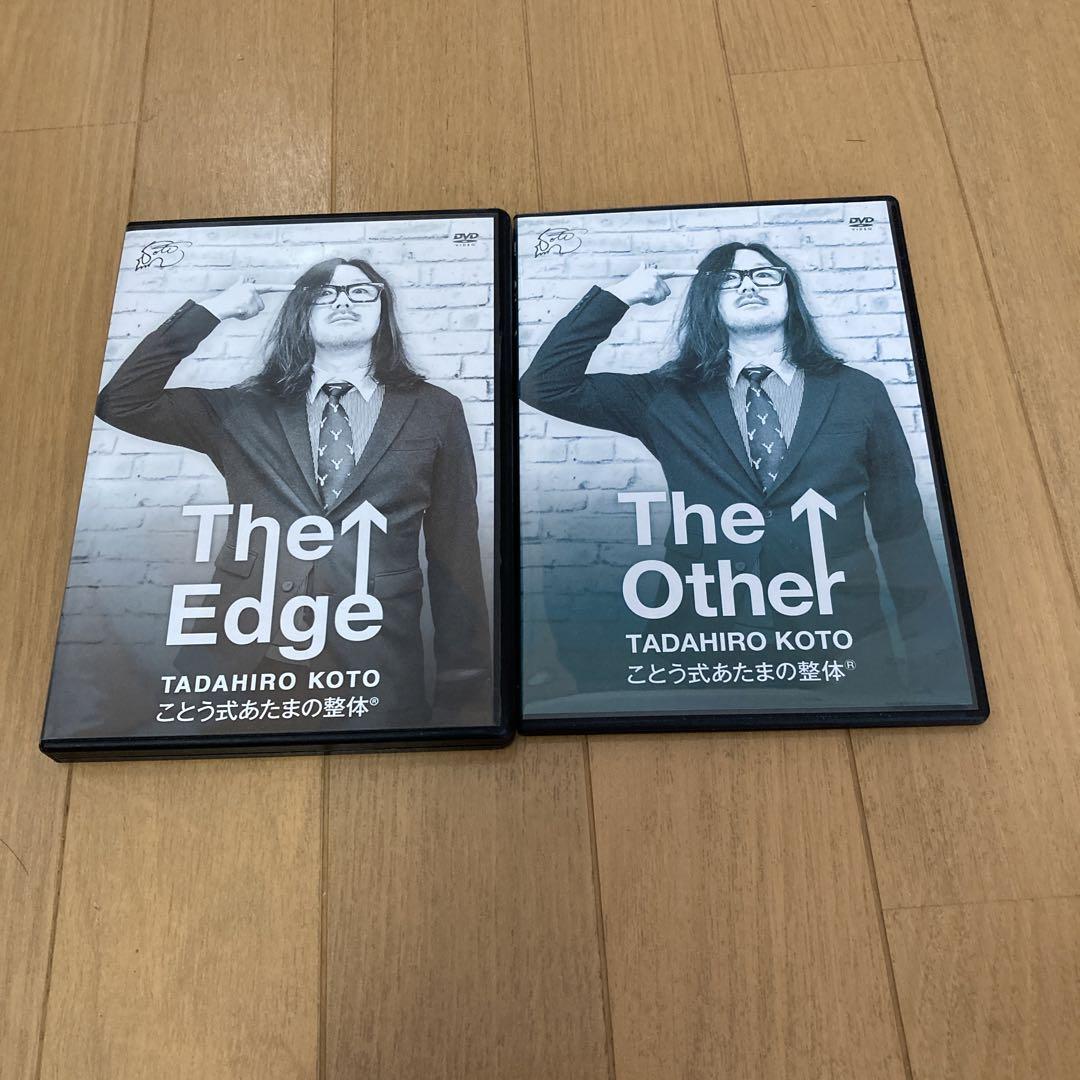 古藤格啓 The Edge ことう式あたまの整体 DVDセット （整体DVD