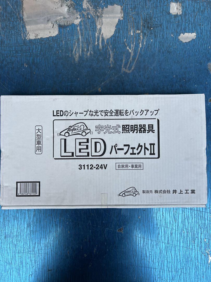 井上工業 LED 字光式 ナンバープレート 大型（普通車用総合