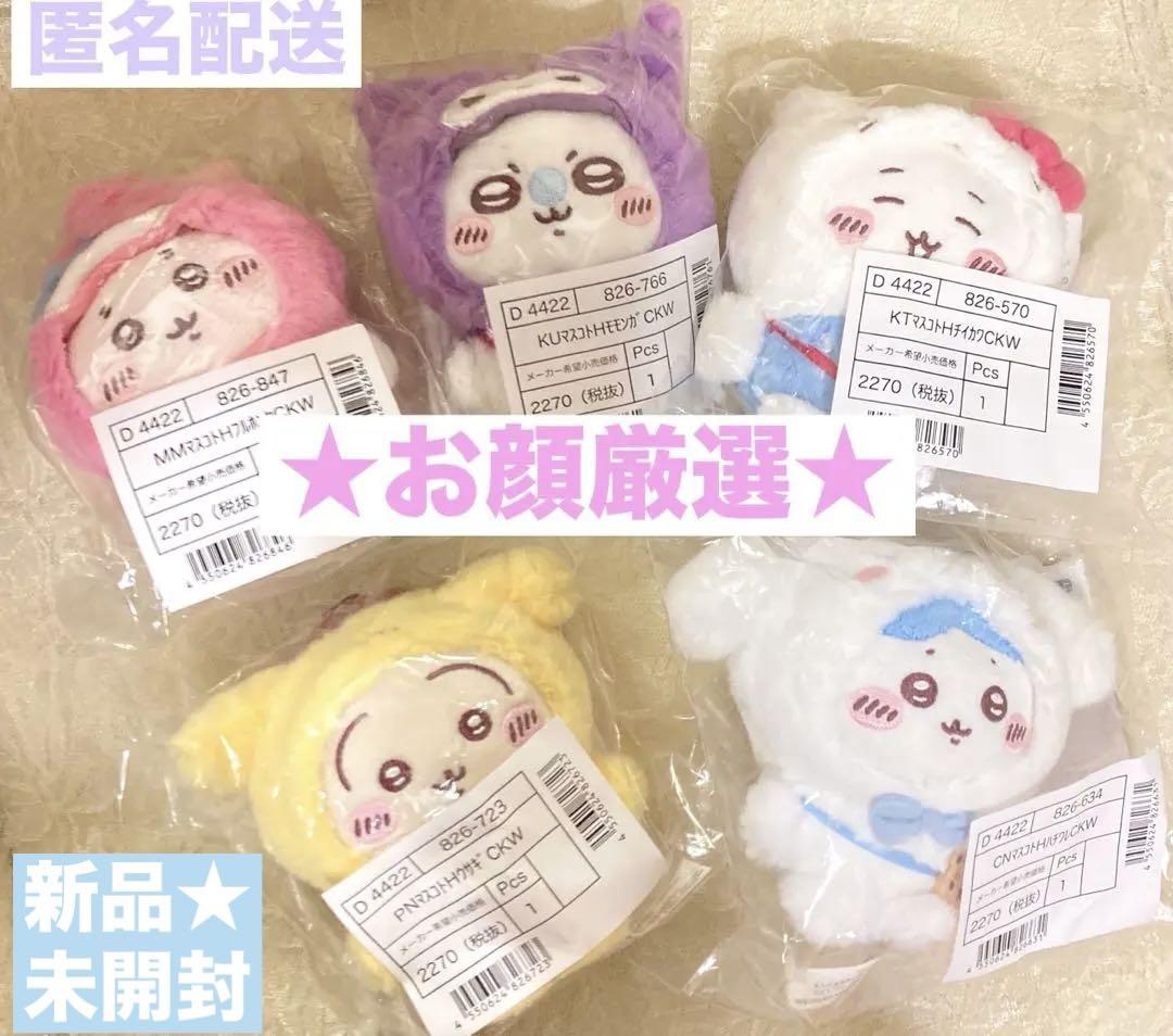 【新品未開封】サンリオ ちいかわ マスコットホルダー 3種セット 箱発送 a サンリオオリジナルデザインで『ちいかわ』と「サンリオ