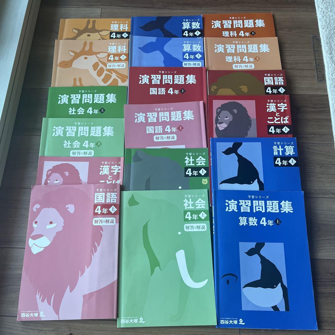 専用　早稲田アカデミー、四谷大塚、演習問題集 理科 算数 社会 国語 全期 四谷大塚 早稲アカ 予習シリーズ6年 算数 国語 理科 社会 上下
