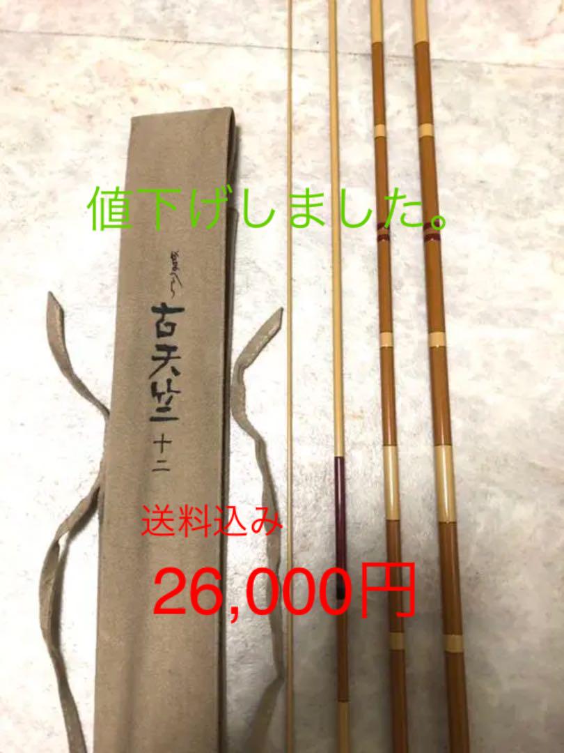 ⑤美品　がまかつ　がまへら　古天竺 十二尺　12尺 ⑤美品 がまかつ がまへら 古天竺 十二尺 12尺 - メルカリ