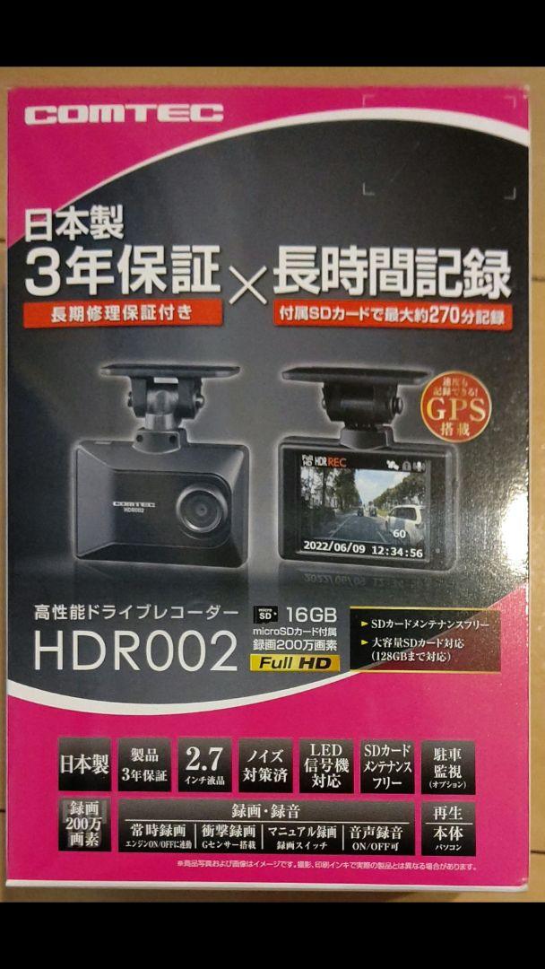 COMTEC HDR002 BLACK （ドライブレコーダー HDR002 | COMTEC