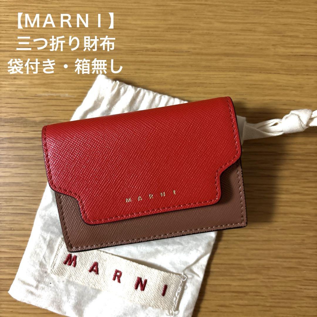 美品 MARNI マルニ 三つ折り財布 トライフォールド レザー 箱付き 楽天市場】MARNI マルニ 三つ折り財布 トランク トリフォールド