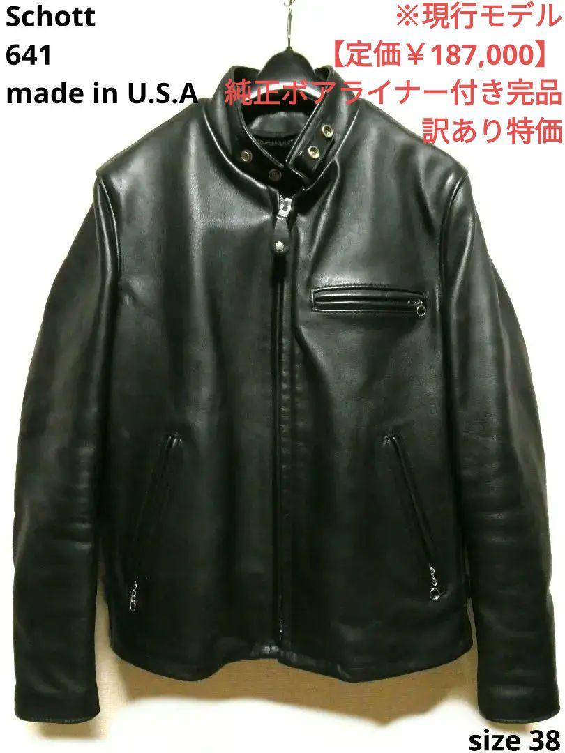 訳あり特価！ライナー付き完品！ショット641スタンド立ち襟シングルライダース Schott N.Y.C ショット シングルライダース 641【USAモデル