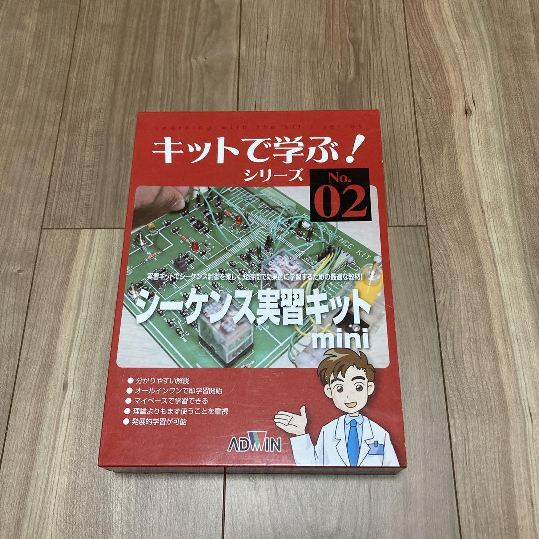 ADWIN アドウィン キットで学ぶ！シリーズ02 シーケンス実習