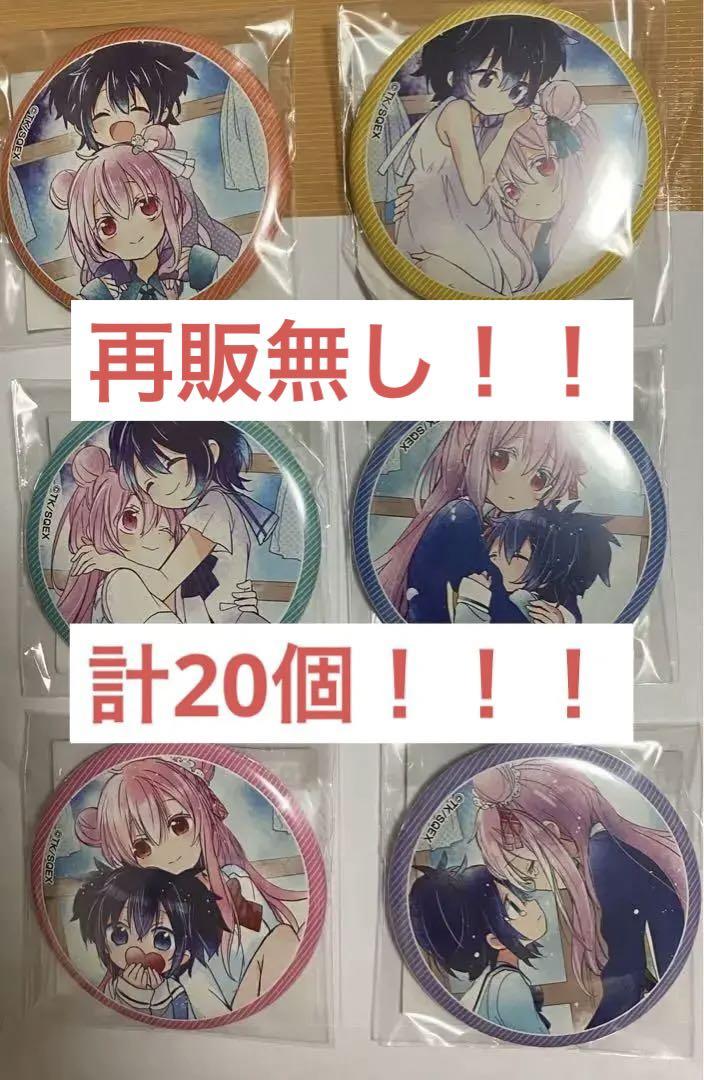 売り切り】缶バッジ ハッピーシュガーライフ ゲマくじ さとう