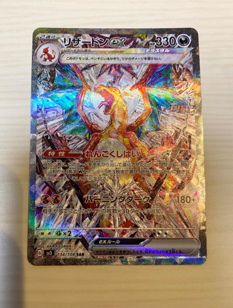 シャイニートレジャーEX　黒炎の支配者 PSA10】2連番リザードンex SAR 黒炎の支配者シャイニー