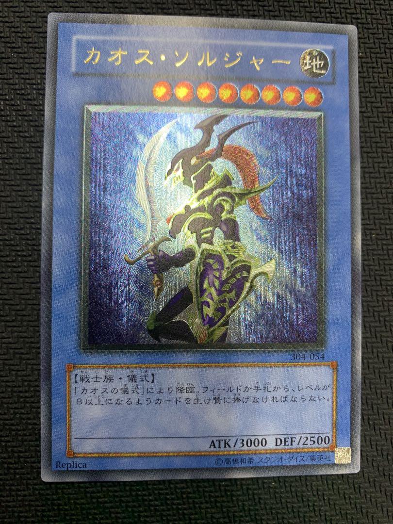 遊戯王 カオス・ソルジャー レリーフ 304-054 遊戯王 カオス・ソルジャー レリーフ 304-054 : B-button - 通販