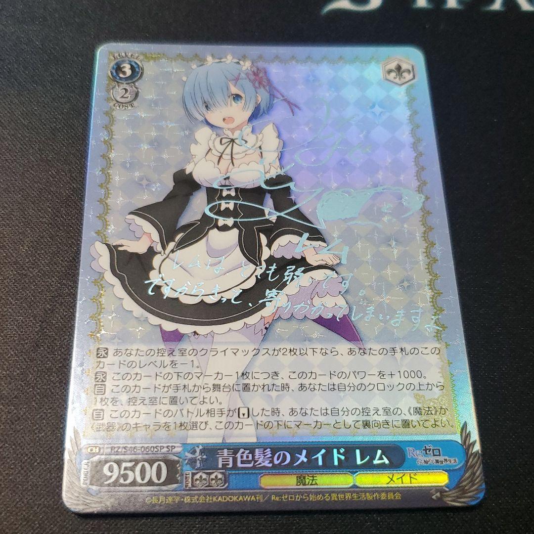 青色髪のメイド レム sp ヴァイスシュヴァルツ （カードリスト