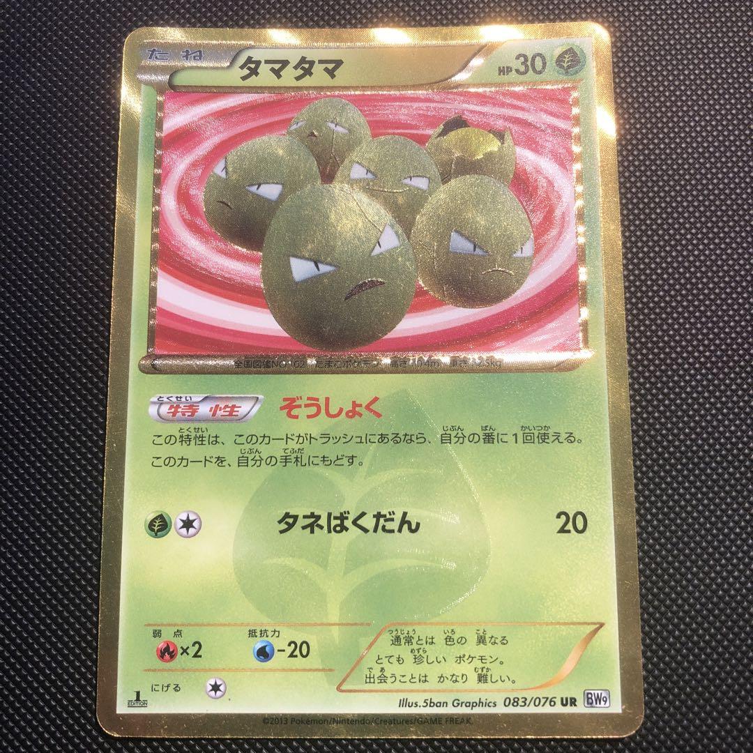 タマタマ UR BW9 メガロキャノン 083/076 タマタマ UR BW9 メガロキャノン 083/076 - メルカリ