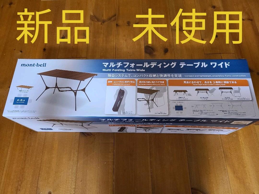 mont-bell マルチフォールディングテーブル ワイド　オプションボード付 モンベル「マルチ フォールディング テーブル」本音レビュー
