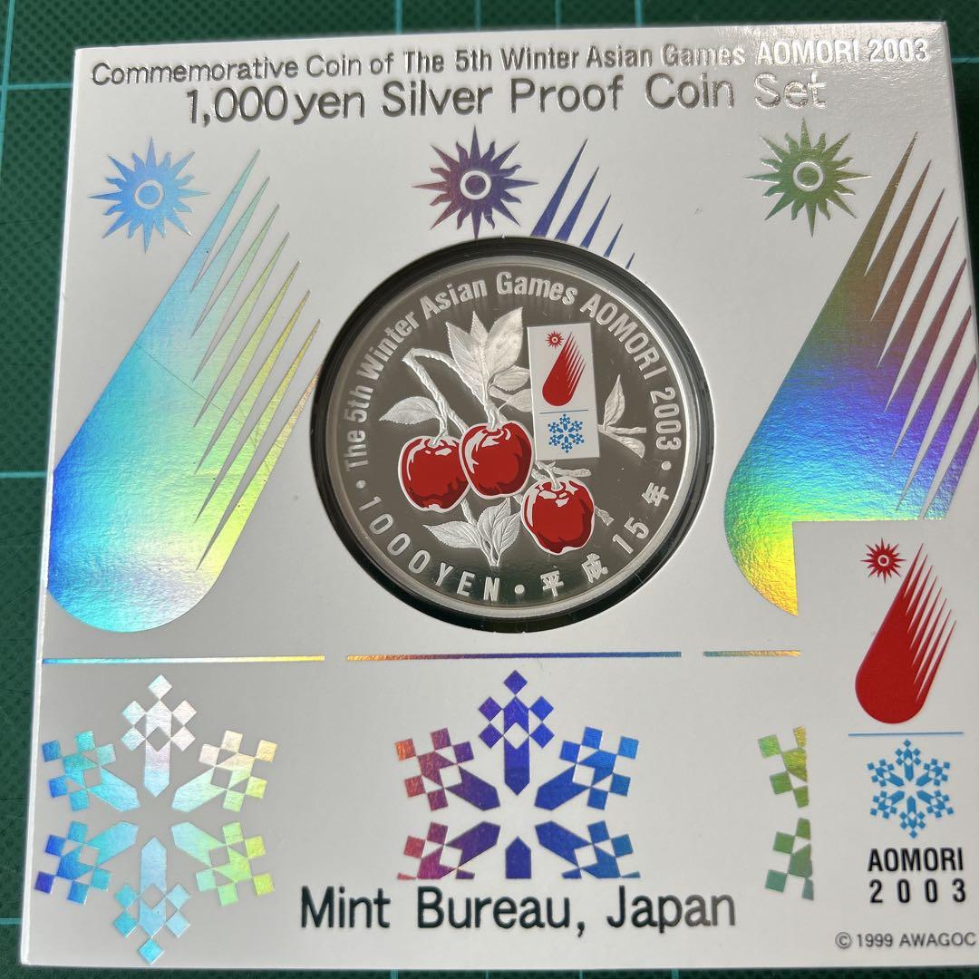 第5回アジア冬季競技大会青森2003 千円銀貨幣プルーフ貨幣