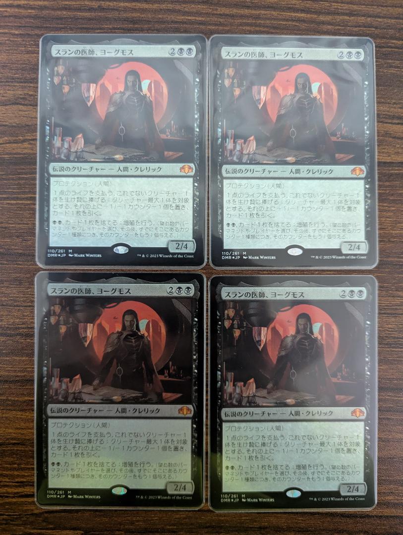 スランの医師、ヨーグモス foil 4枚セット 旧枠仕様)スランの医師、ヨーグモス/Yawgmoth, Thran Physician