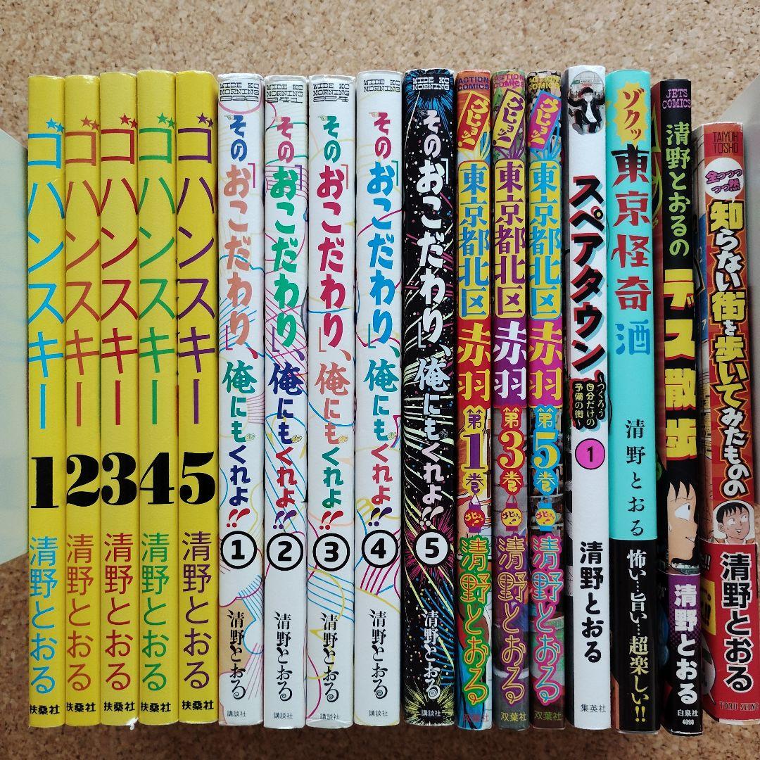 清野とおる　１7冊セット 清野とおる 17冊セット （東京都北区赤羽 7巻 | 清野 とおる