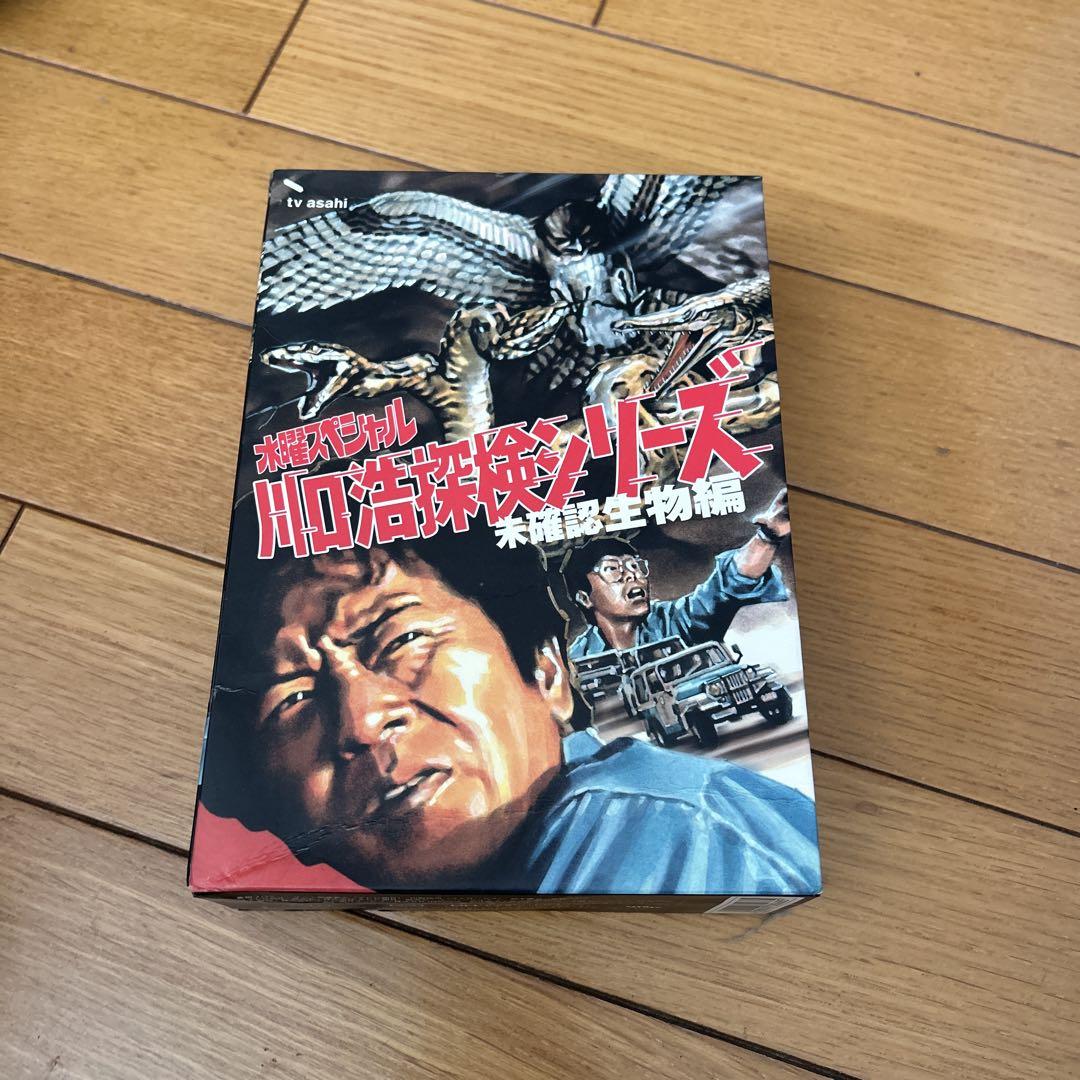 川口浩探検隊～未確認生物編～ DVD-BOX〈3枚組〉 （川口浩探検隊