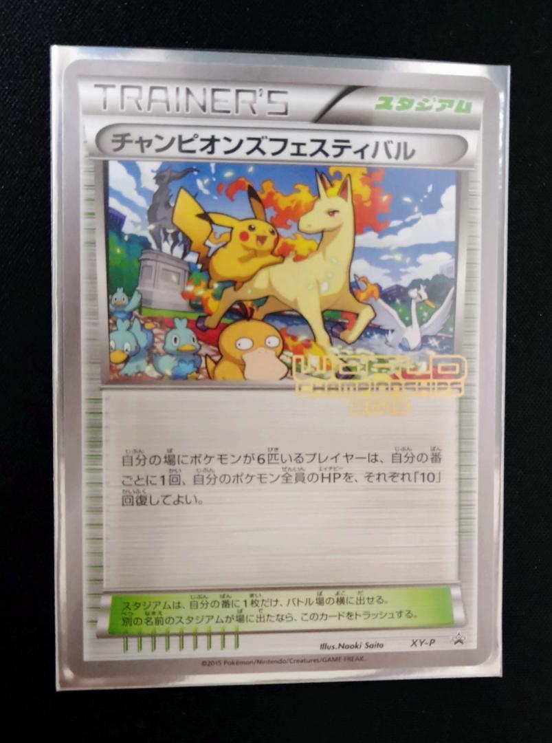 チャンピオンズフェスティバル2015【日本語】 （ポケモンカード