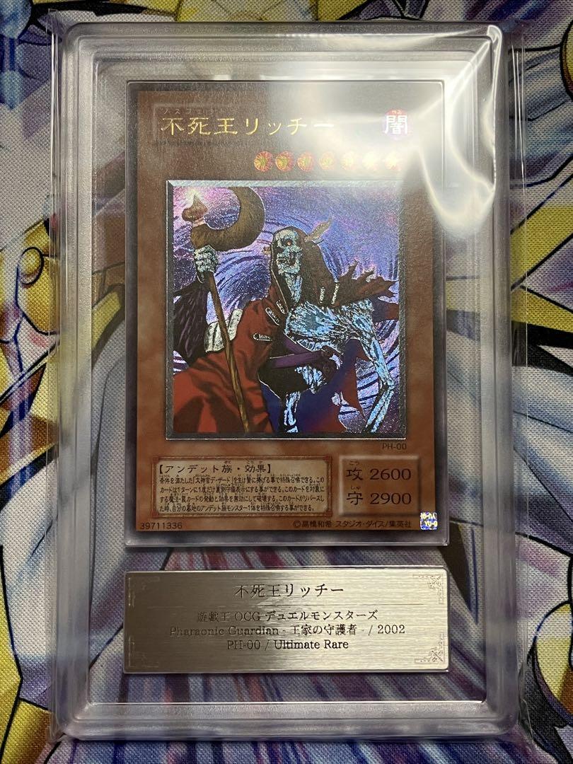 遊戯王 不死王リッチー レリーフ ARS8 鑑定 ARS（遊戯王 不死王