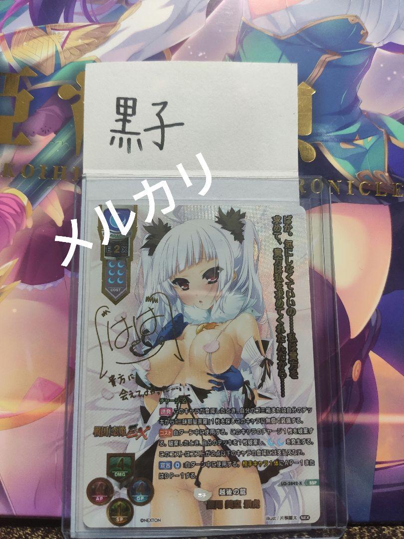 Lycee overture LO-3842-XSSP 長尾 美空 景虎（ルヴィ リボーン