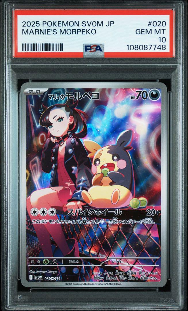 20枚 マリィのモルペコ AR プロモ スタートセットex ポケモンカード ② PSA10】マリィのモルペコ AR スターターセットex 020/019 ②