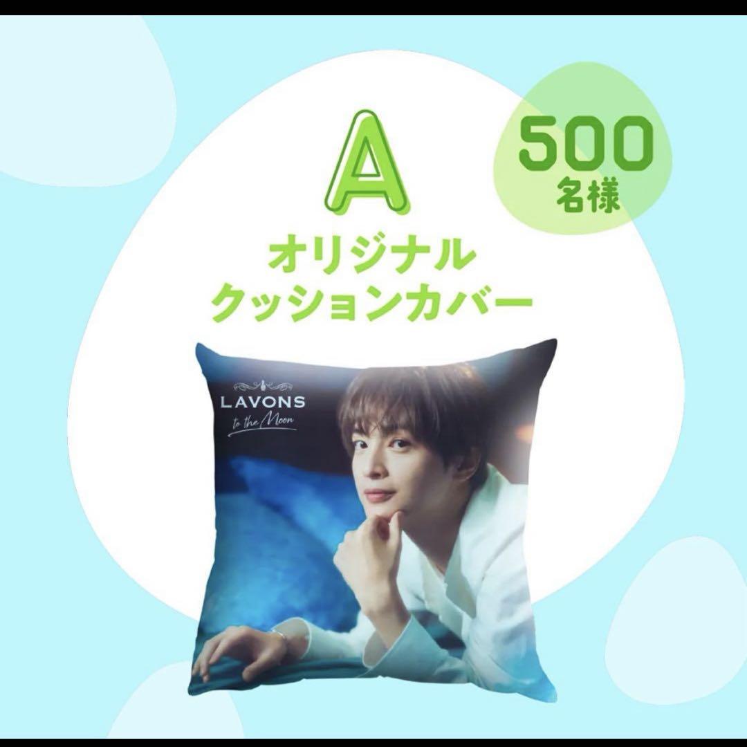 ラボン クッションカバー 非売品 Kis-My-Ft2 玉森裕太 （玉森裕
