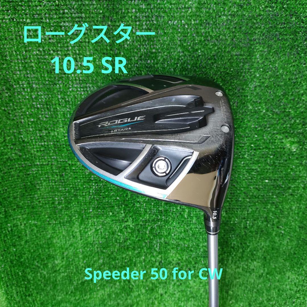 キャロウェイ ローグスター 10.5 SR（検索 ROGUE STAR