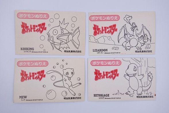 希少 明治乳業 ポケットモンスター ポケモンぬりえ 4枚