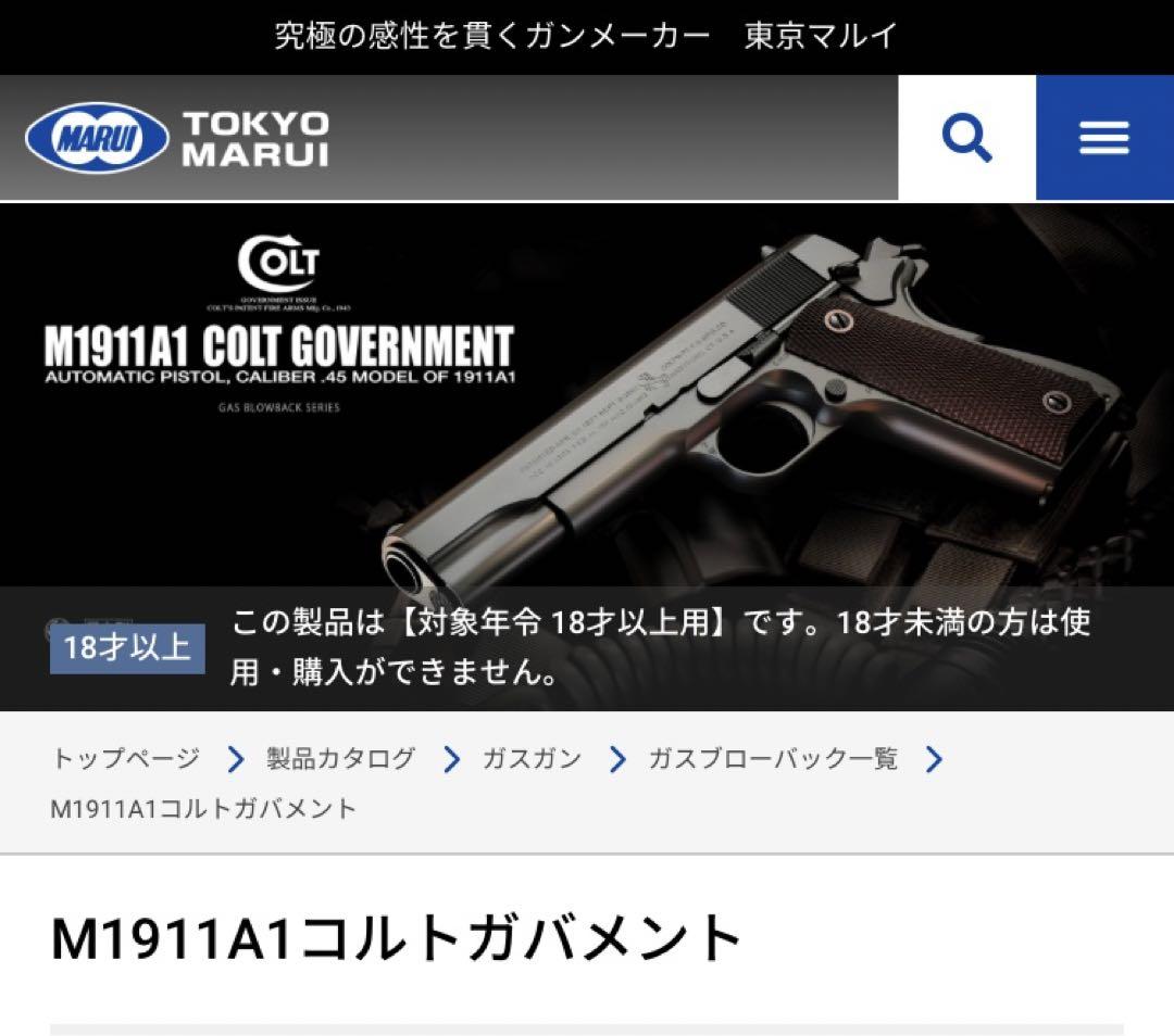 東京マルイ No20 M1911A1 コルトガバメント ガスブローバック Amazon | 東京マルイ No20 M1911A1 コルトガバメント 18歳以上