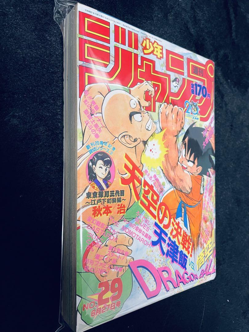 週刊少年ジャンプ　ドラゴンボール 第29号 ドラゴンボール 18号 英語圏 週刊少年ジャンプ ドラゴンボール