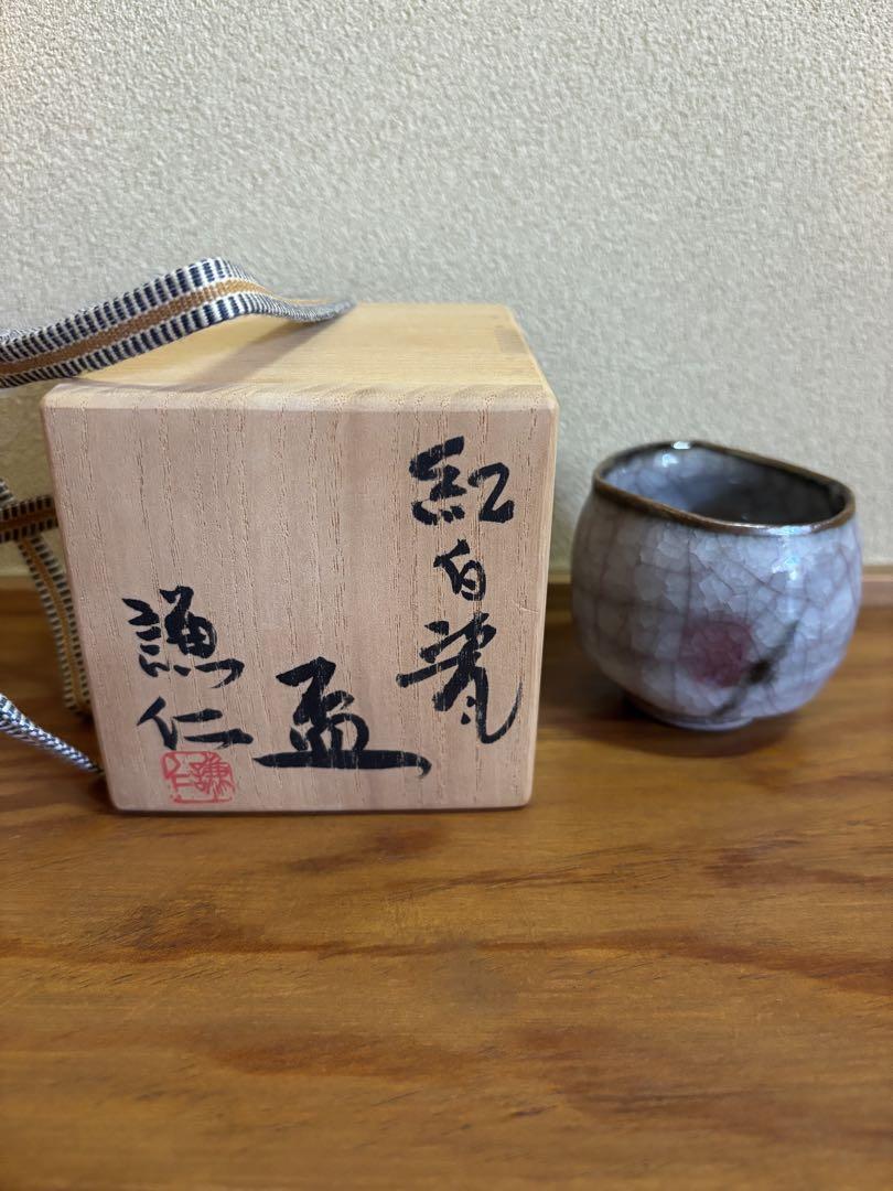 【岸本謙仁】紅白瓷 盃 共箱 酒器 酒盃 酒杯 ぐい呑 酒坏 岸本謙仁】紅白瓷 盃 共箱 酒器 酒盃 酒杯 ぐい呑 酒坏（2025年