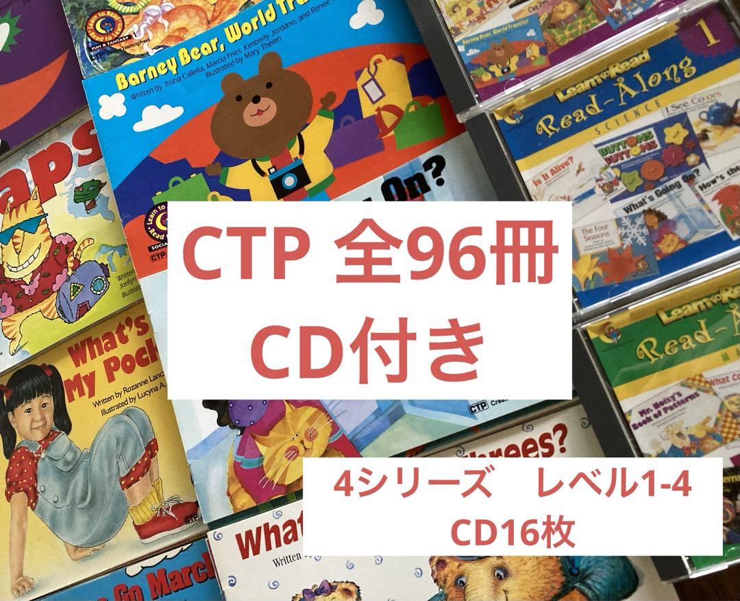 CTP Learn to Read 96冊 CTP絵本 Learn to Read 96冊セット ＜レベル1＋レベル2