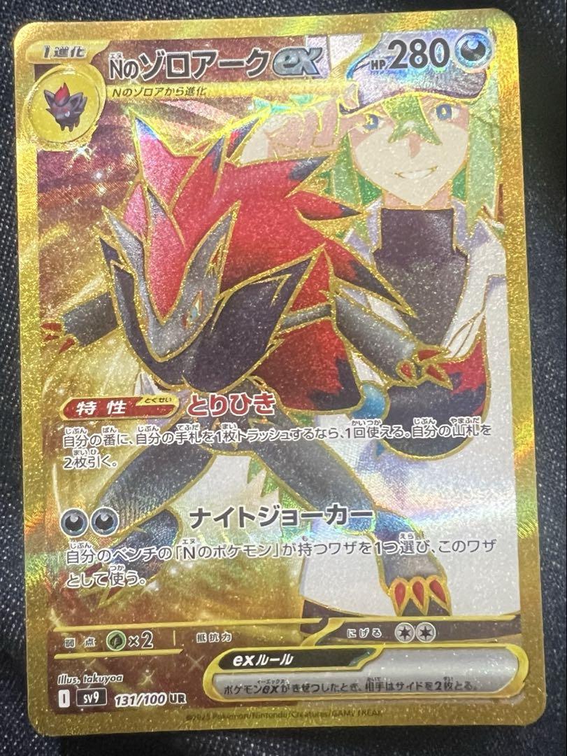 Nのゾロアーク ex UR（Nのゾロアークex UR エラー）