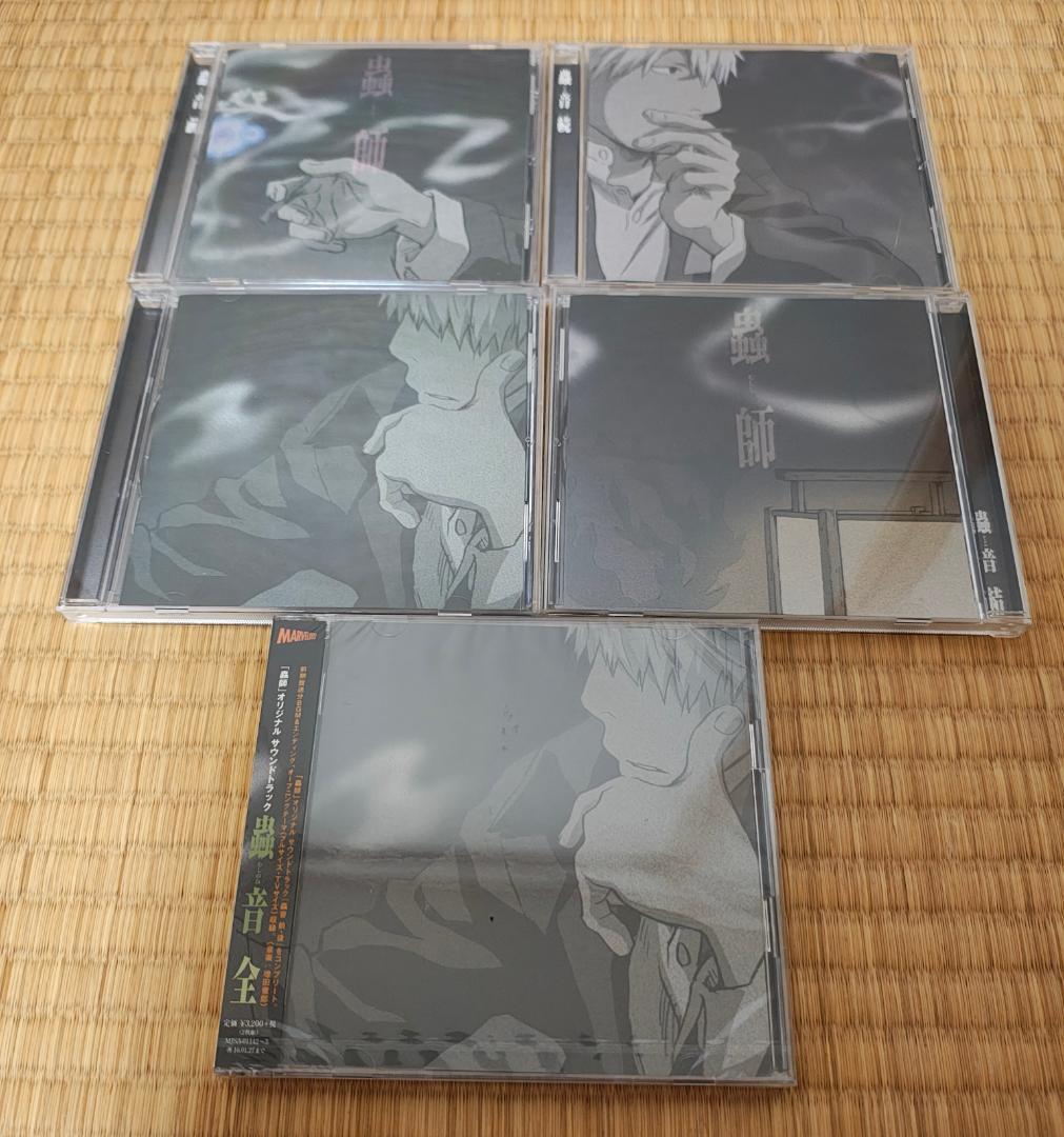 蟲師　サウンドトラック　５枚セット 蟲師 サウンドトラック 5枚セット （製品情報 | TVアニメ『蟲師