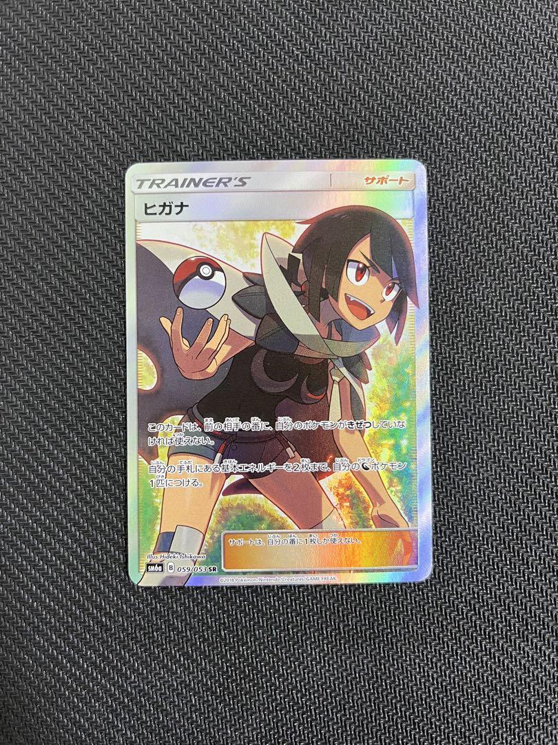 ヒガナ　SR Amazon.co.jp: ポケモンカードゲームSM/ヒガナ（SR）/ドラゴン